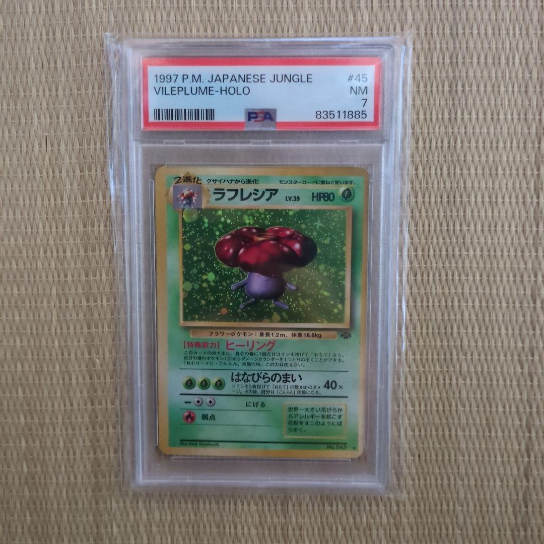 【PSA7】旧裏 ラフレシア ★ 第2弾拡張パック ポケモンジャングル