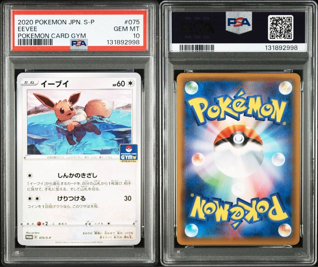 PSA10 イーブイ PROMO S-Pプロモカード 075/S-P