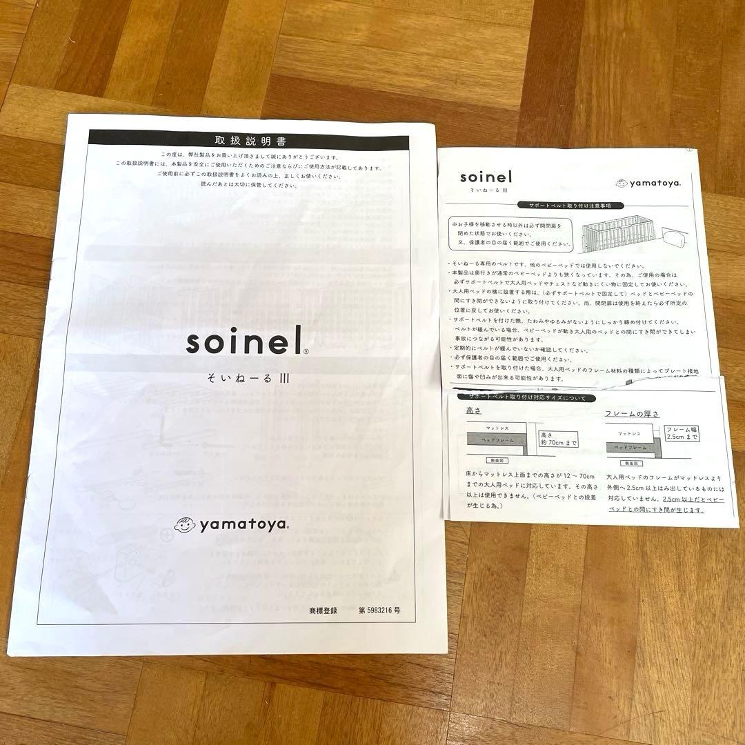 そいねーるIII ベビーベッド ナチュラル yamatoya