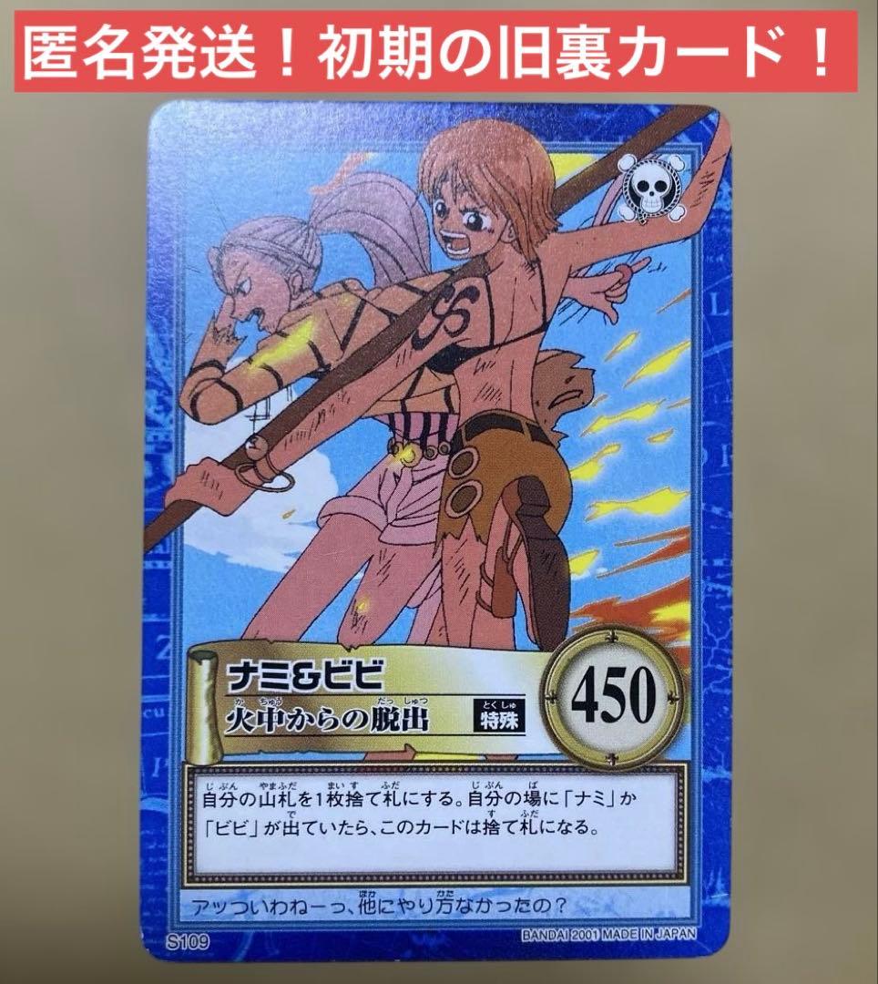 【絶版】ワンピース ハイパーバトル カードダス ナミ&ビビ S109 水着 初期