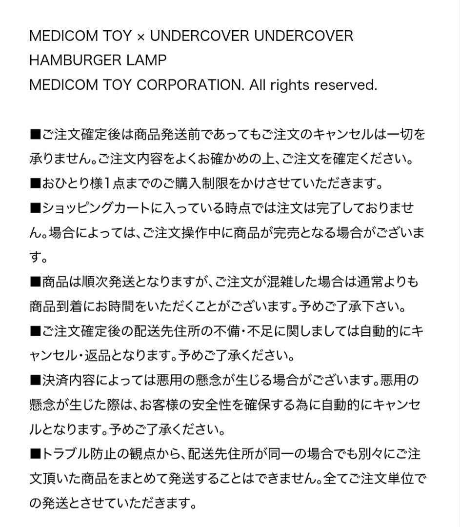 その他 UNDERCOVER MEDICOM TOY HAMBURGER LAMP
