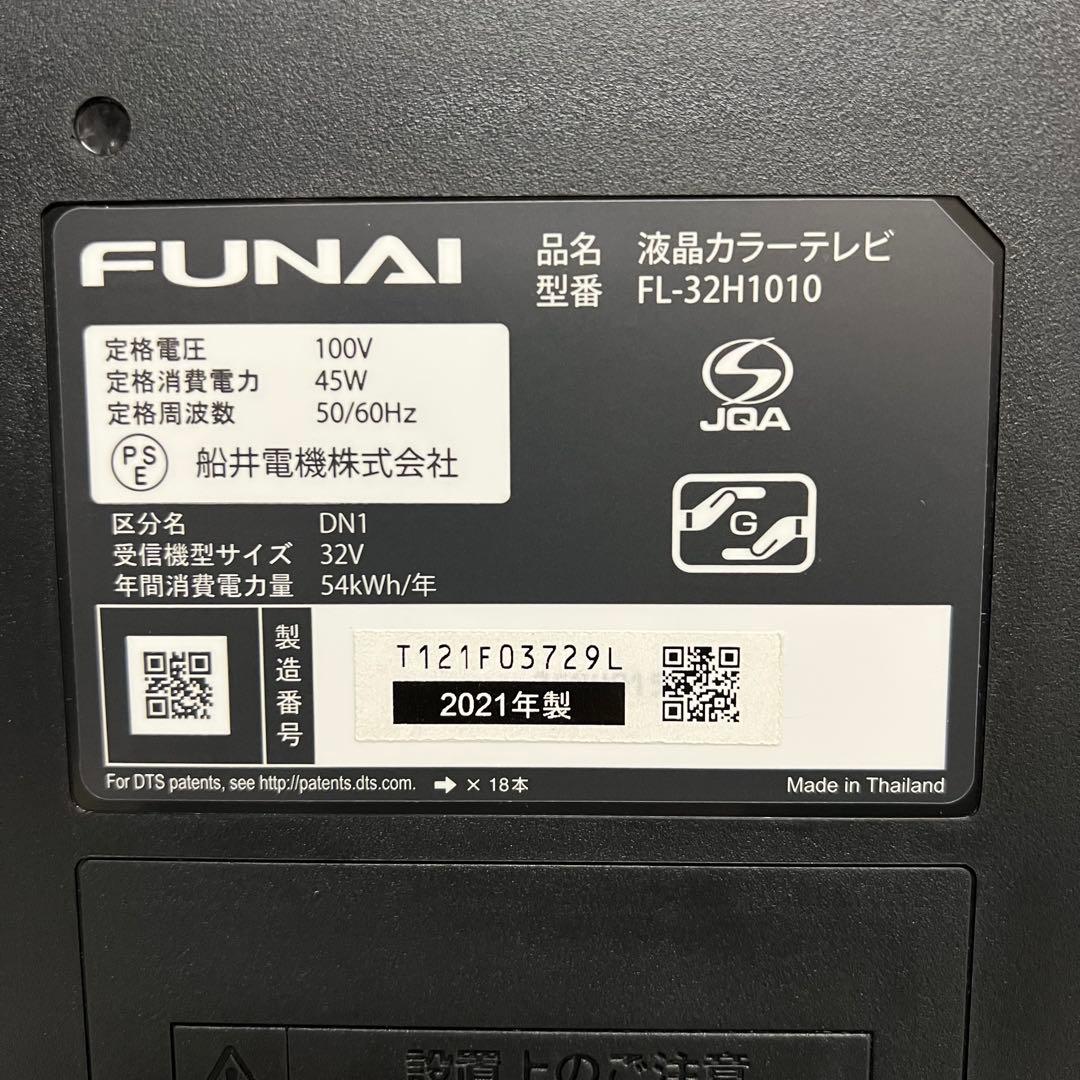 全国送料込❣️フナイ32型地デジBS CS液晶テレビ外付HDD対応(裏番組録画可
