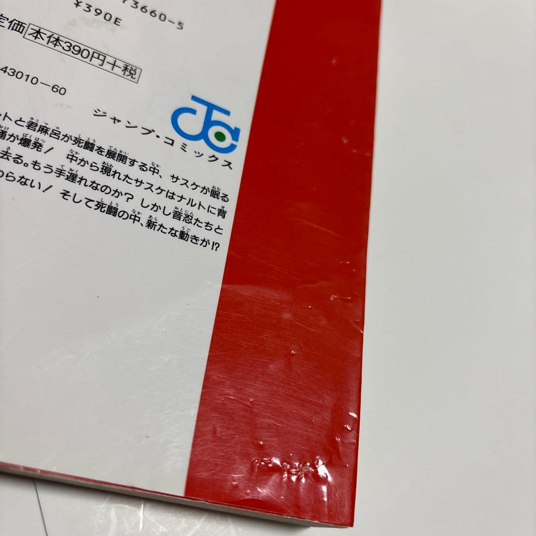 （漫画）ナルト　72巻　全巻セット