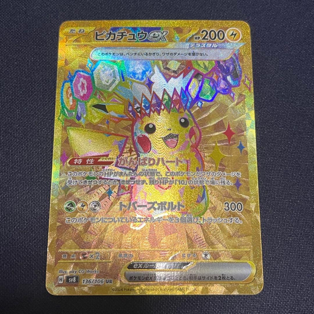 ピカチュウex UR 136/106