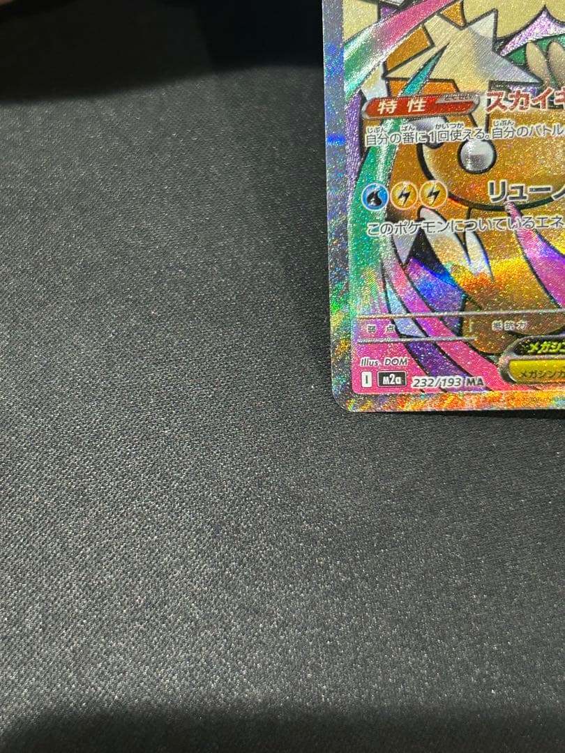 【中国語エラー】メガゲンガーEX／メガカイリューEX 2枚セット おまけ有