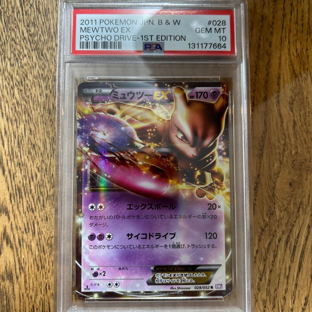 psa10 ミュウツーEX R BW3 サイコドライブ 028/052