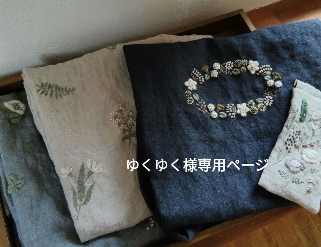 【ゆくゆく様オーダー専用ページ】リネン刺繍　エコバッグ　メガネケース