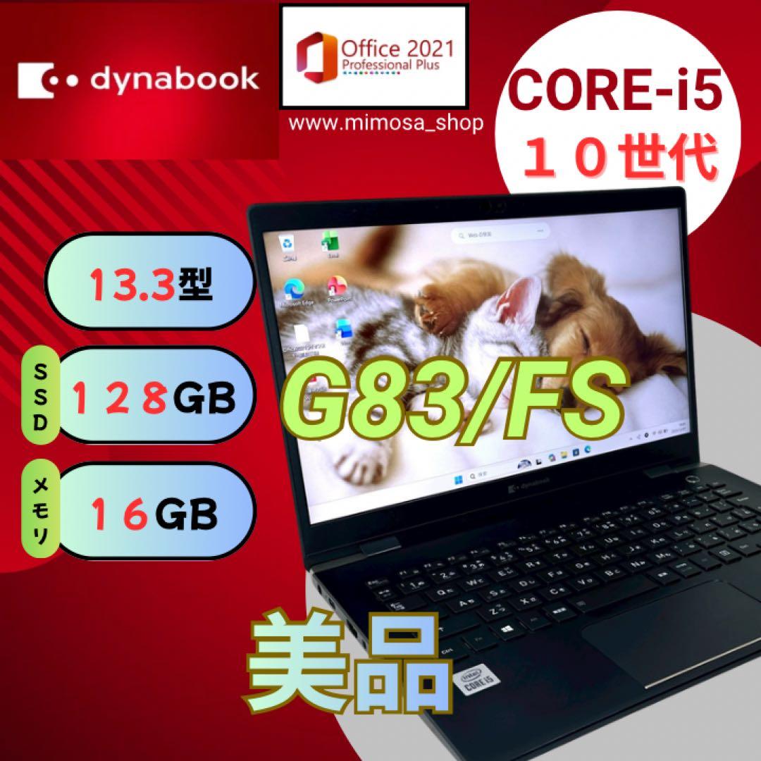 特価G83/FS【超軽量888g★10世代i5／16GB】バッテリー良好！640