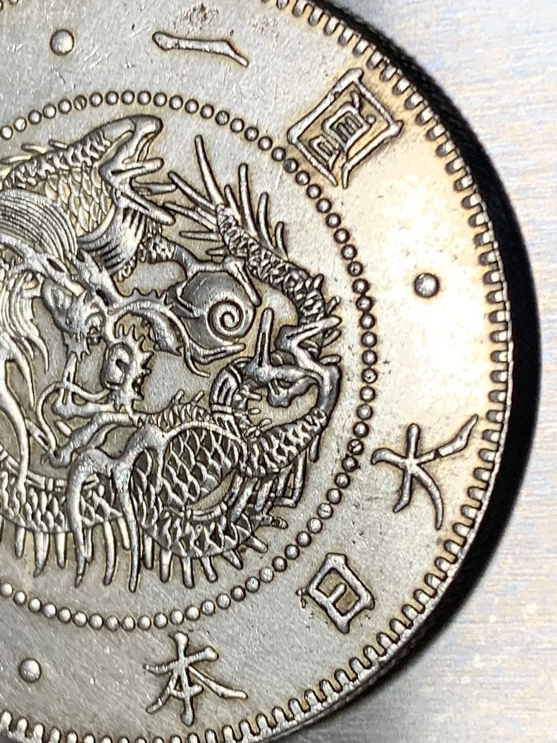 　一圓銀貨　明治三年