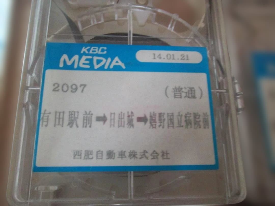 s*3様 西肥バス車内放送テープ　有田地区2本セット
