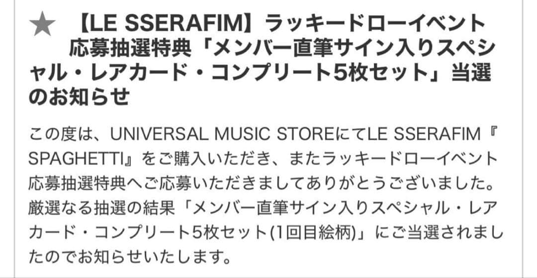 ルセラフィム　ユンジントレカ