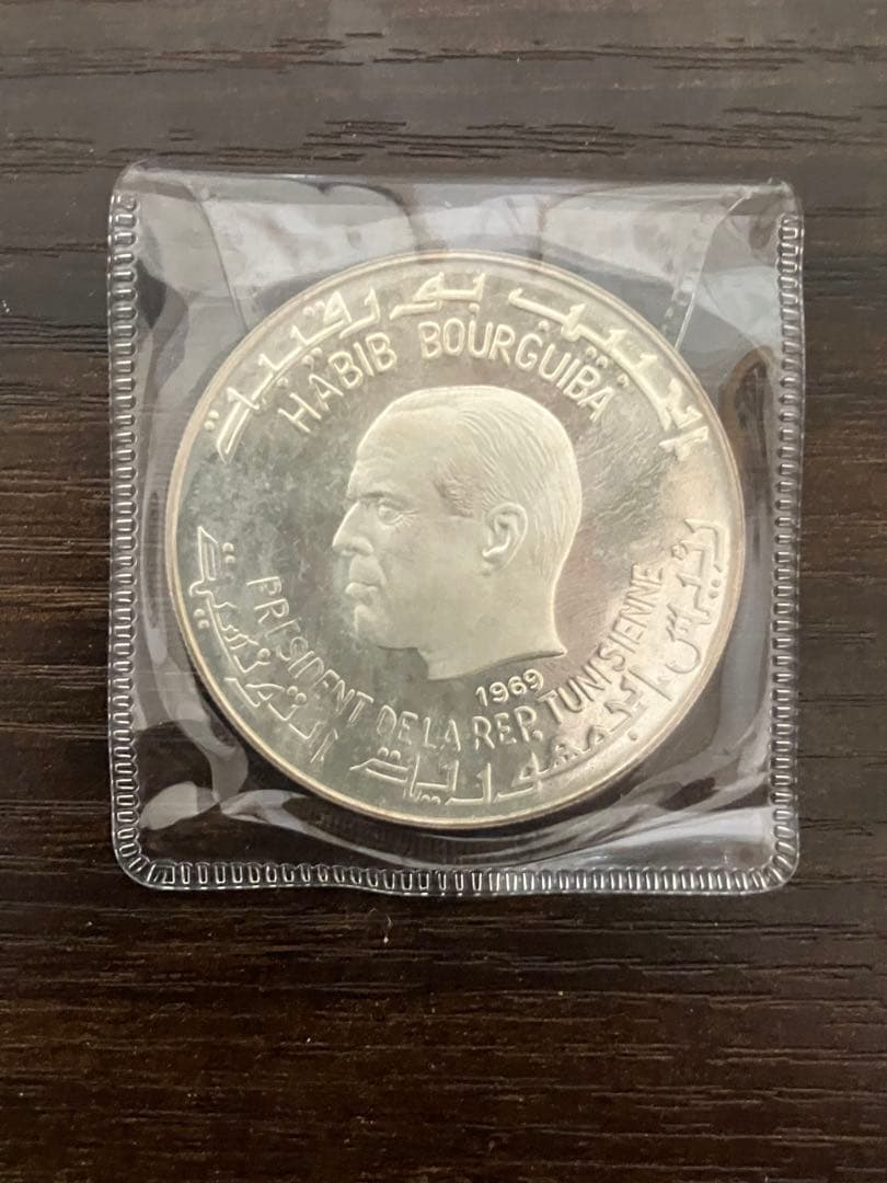 チュニジア　1ディナール　プルーフ銀貨　1969年