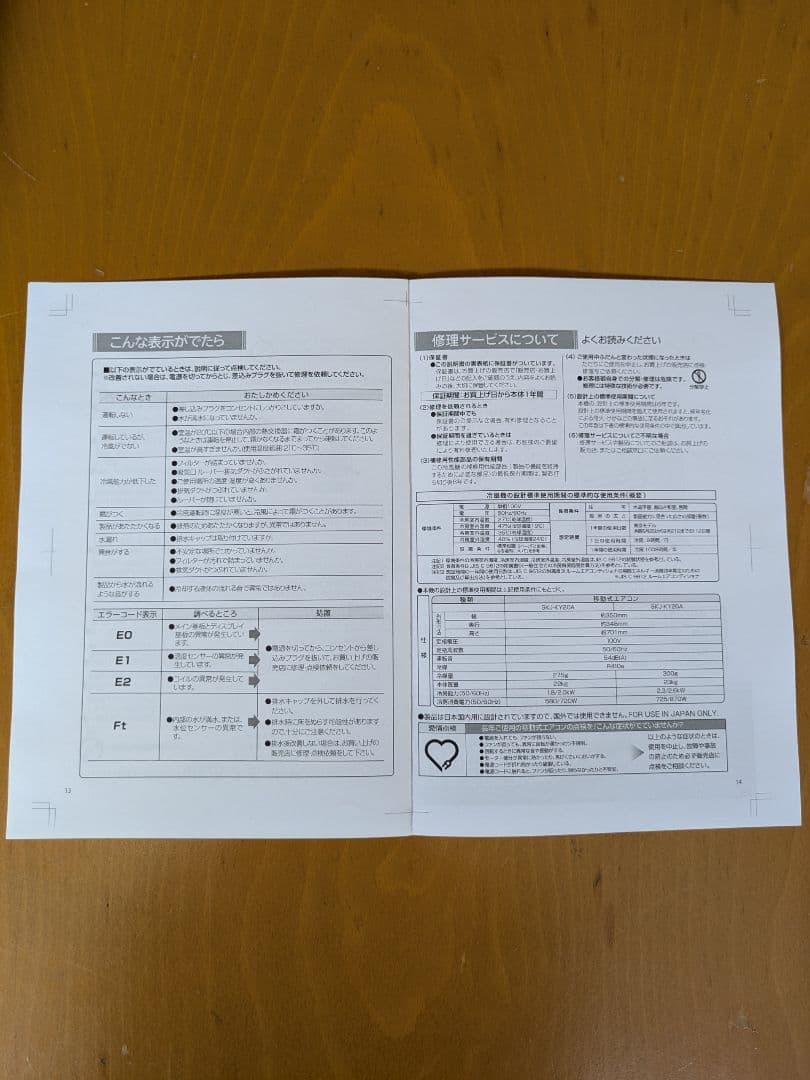 ほぼ未使用　エスケイジャパン　移動式エアコン　SKJ-KY20A