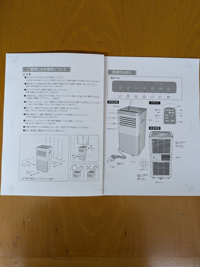 ほぼ未使用　エスケイジャパン　移動式エアコン　SKJ-KY20A