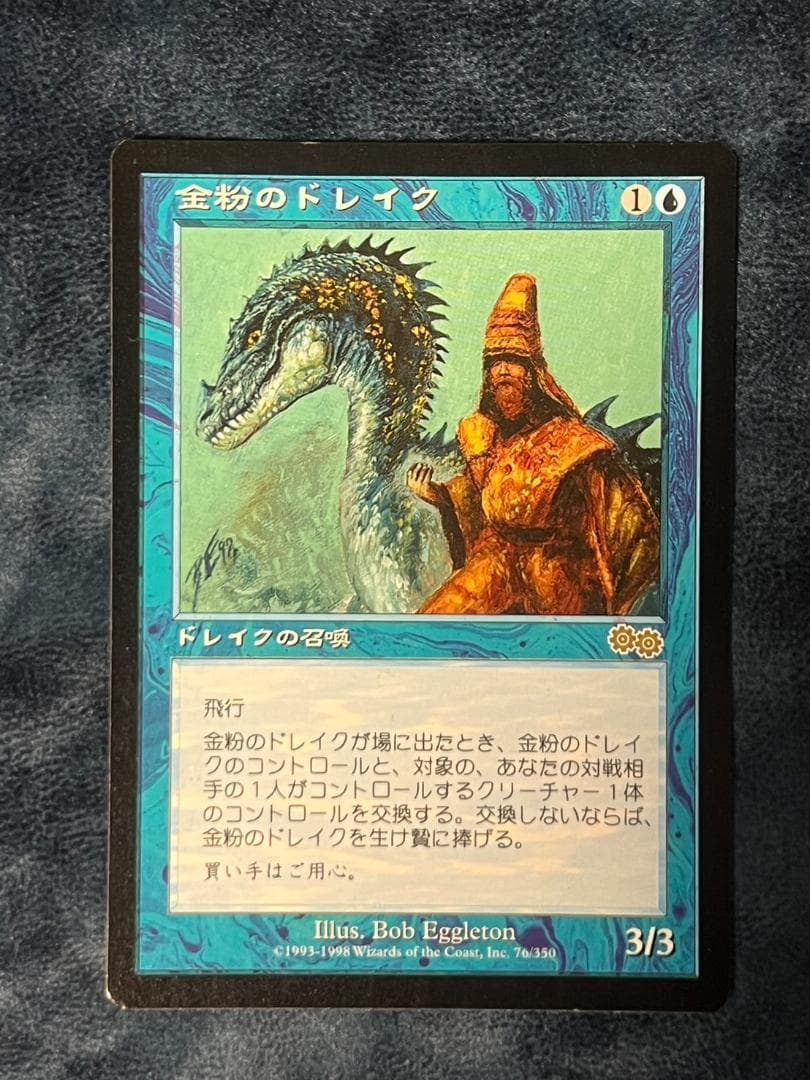 MTG 金粉のドレイク 日本語版