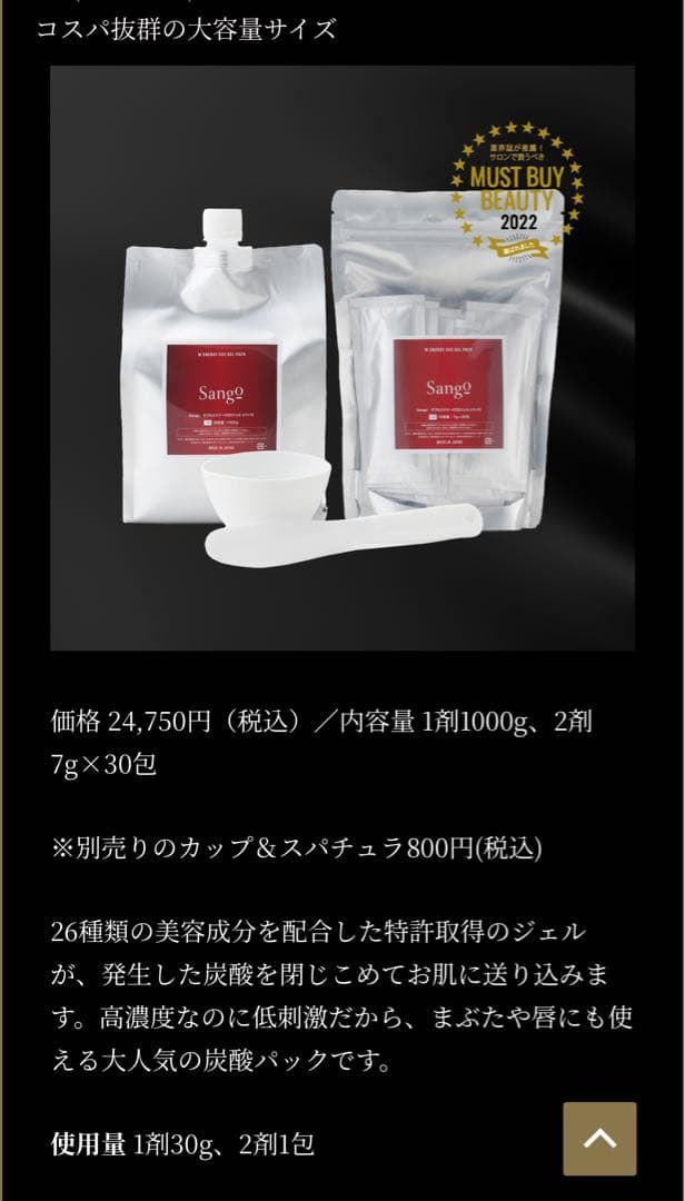 Sango ダブルエナジーCO2ジェルパック