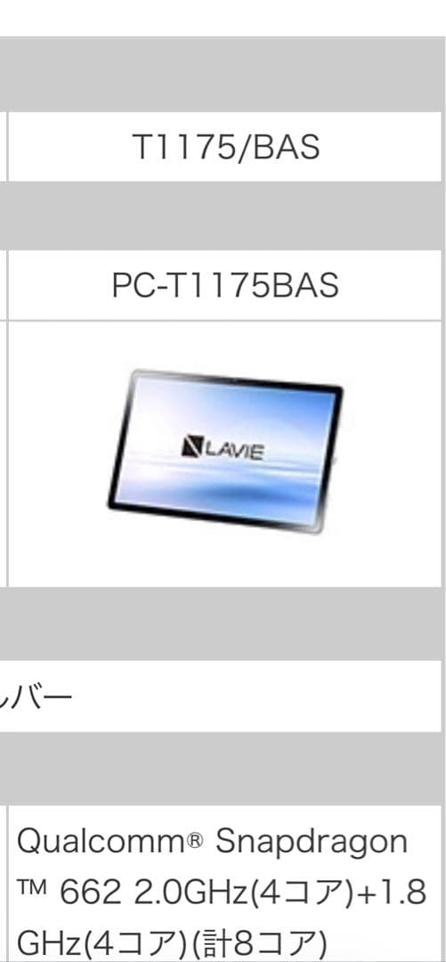 NEC LAVIE T11 Androidタブレット本体 液晶傷なし 値下げ可！