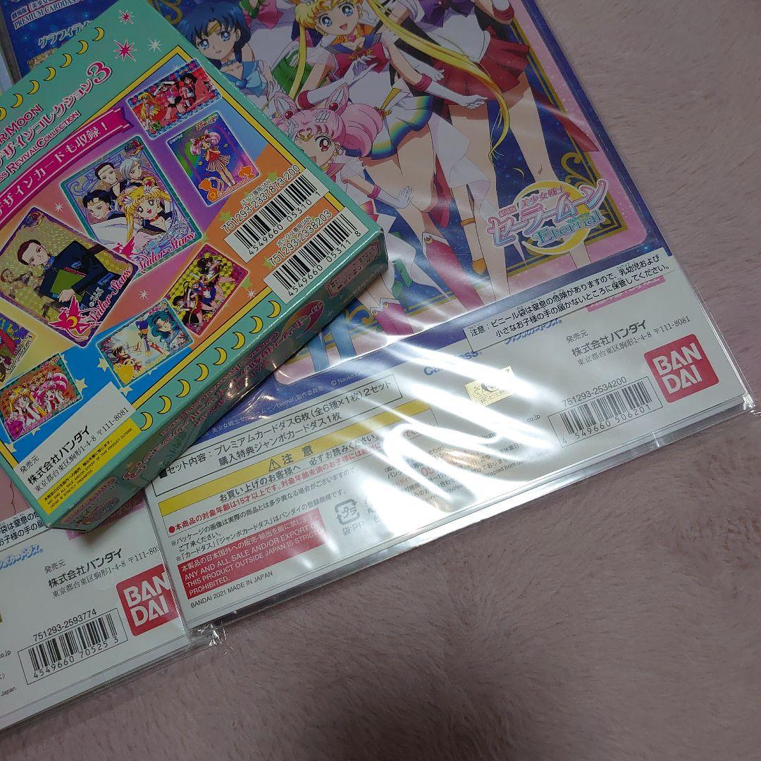 20日迄‼️カードダス復刻デザインコレクション3