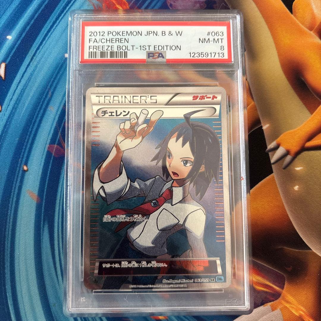 ポケカ　チェレン　SR BW6 PSA8