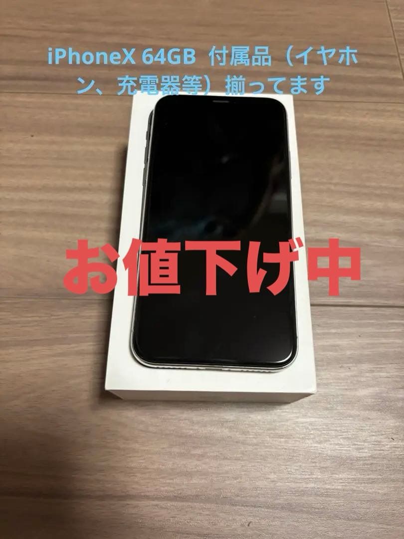Apple iPhone X 64GB シルバー 本体