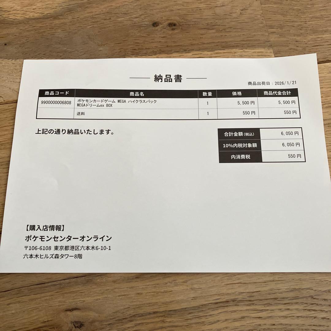 ポケモンカード MEGA メガドリームex BOX 未開封