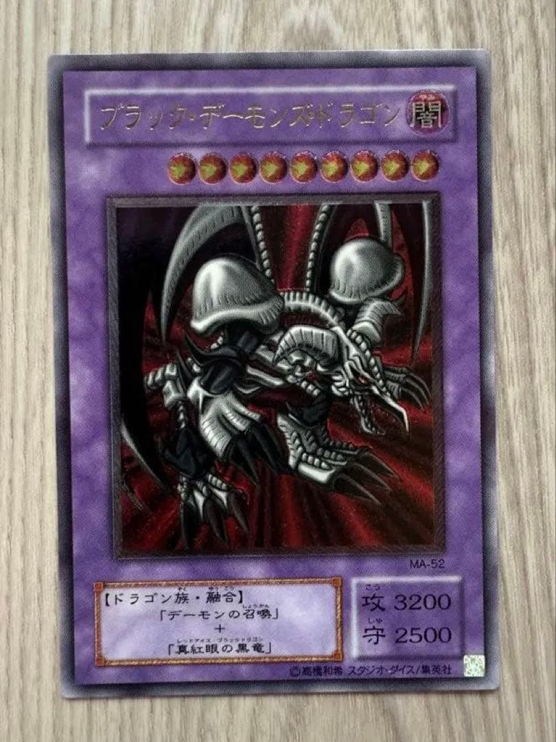 ブラック・デーモンズ・ドラゴン　旧レリーフ　２期レリーフ