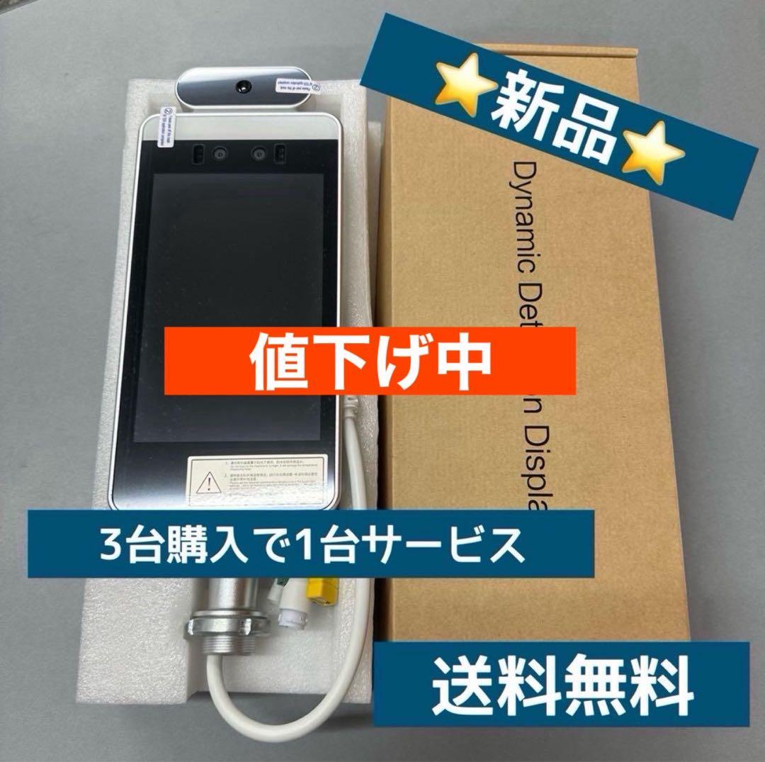値下げしました ⭐︎送料無料⭐︎ 新品 サーマルカメラ　非接触AI顔認識温度検知器
