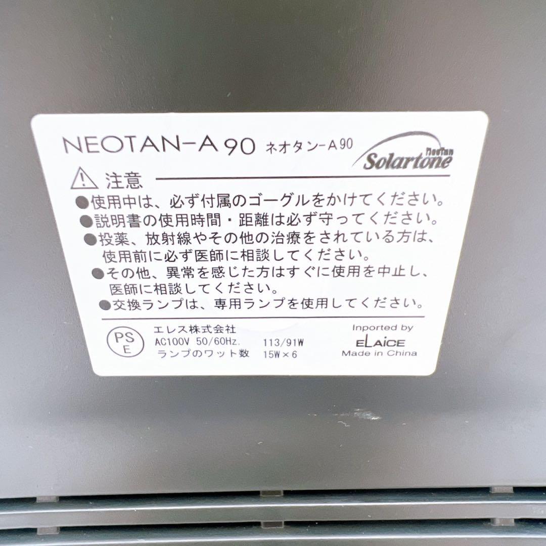 家庭用 日焼けマシン neotan-ネオタン A90