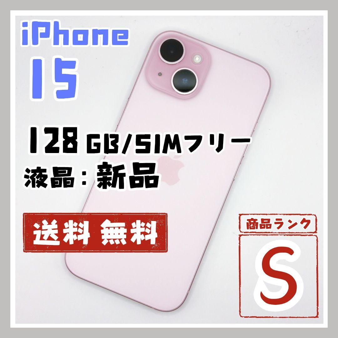 【限界価格‼️】iPhone15 128GB ピンク 本体 SIMフリー
