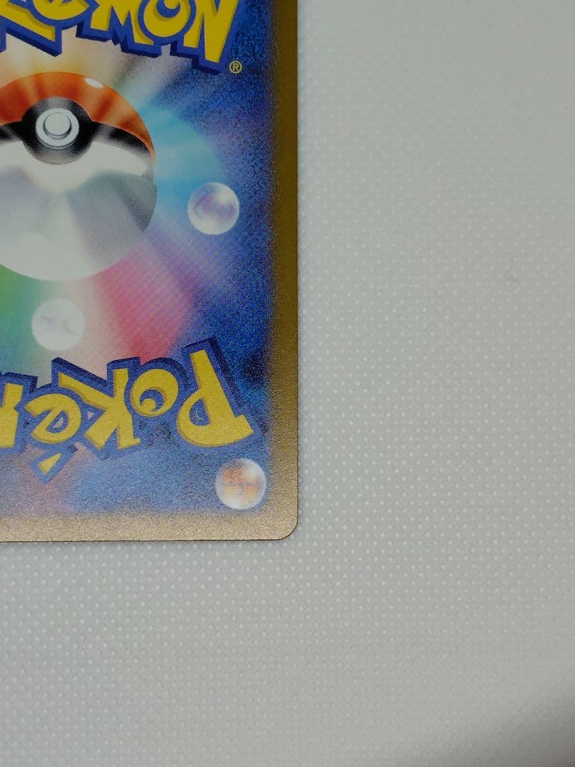 く*け様 メガカイリューex　sar