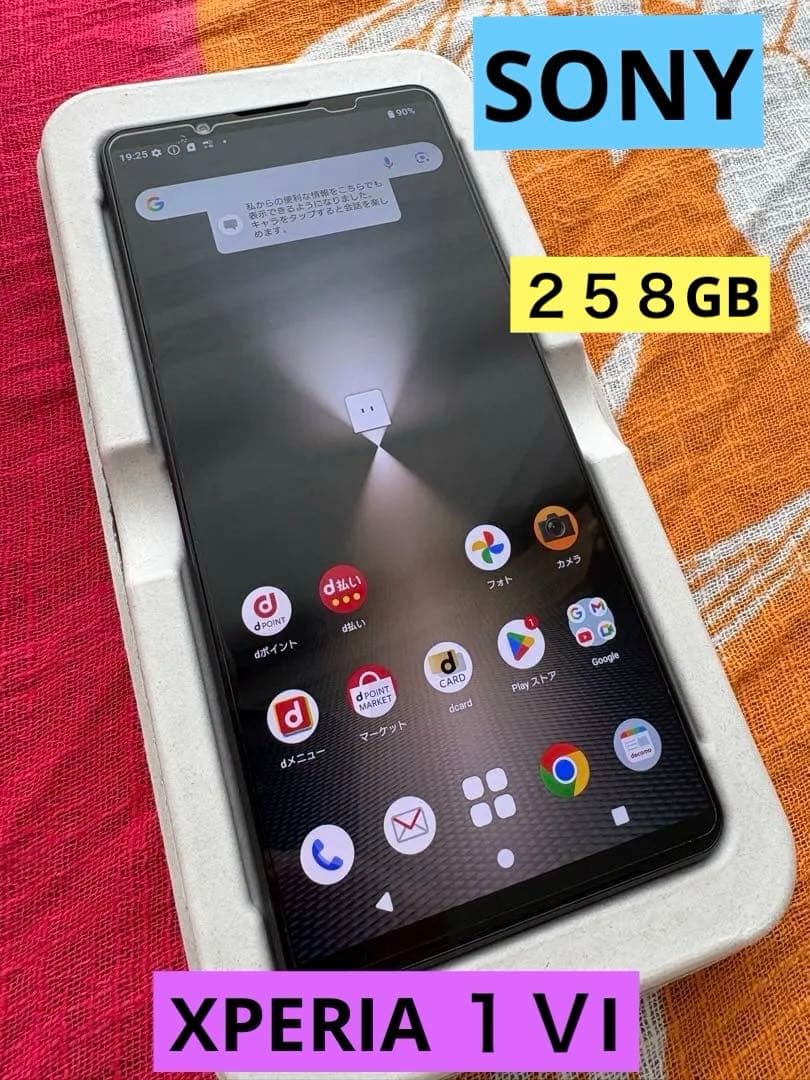 Sony Xperia 1 VI SIMフリー 本体 12GB/258GB