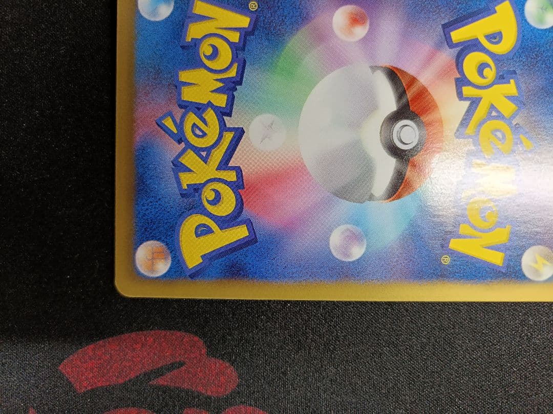 ピカチュウ　007/020 ポケキュン