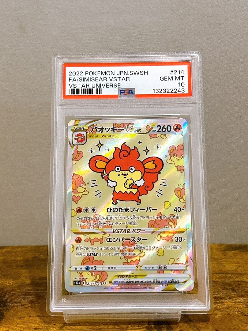 【PSA10】バオッキーVSTAR SAR S12a VSTARユニバース 美品