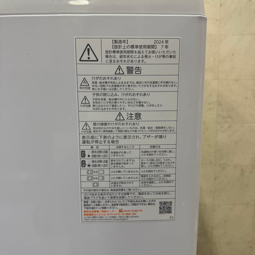 【送料無料&一部地域は3000円引き‼️】美品‼️T東芝 洗濯機 7kg 24年製