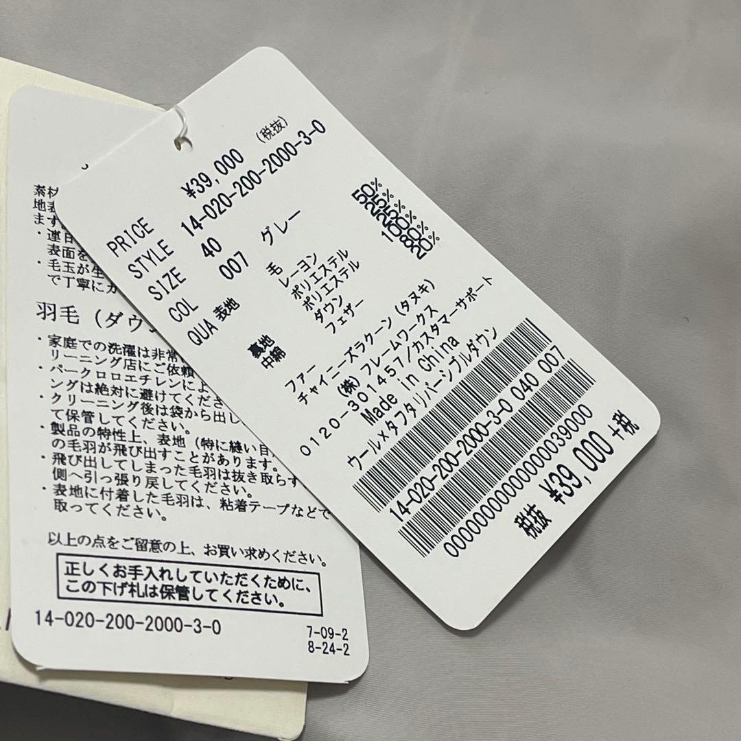 Spick&Span 40 リバーシブルダウンコート 新品未使用 タグ付き