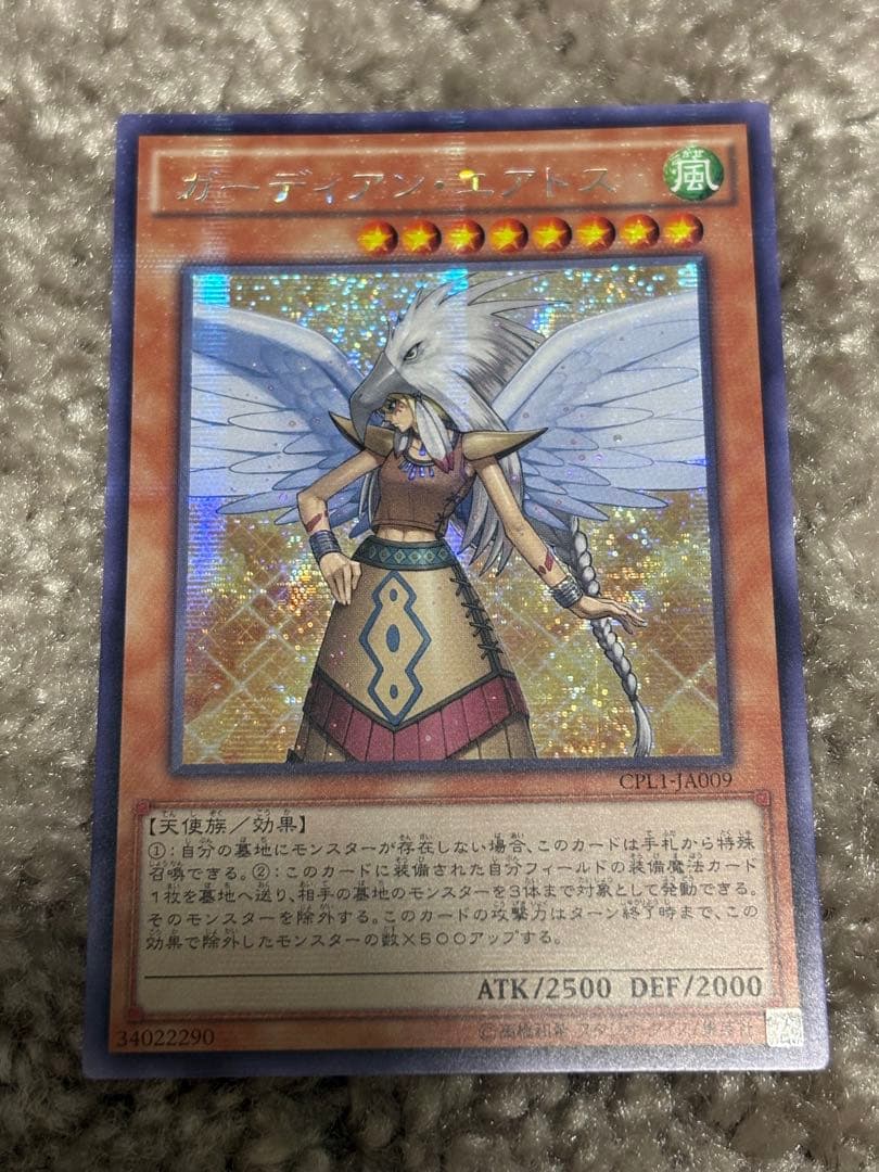 遊戯王OCG ガーディアン・エアトス シークレット アジア版