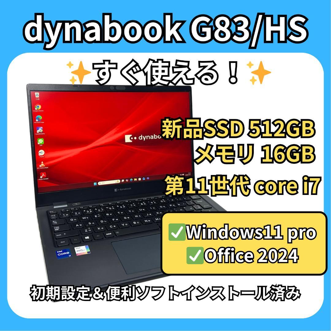 軽量800g台✨ dynabook G83/HS i7×16GB×新品512GB