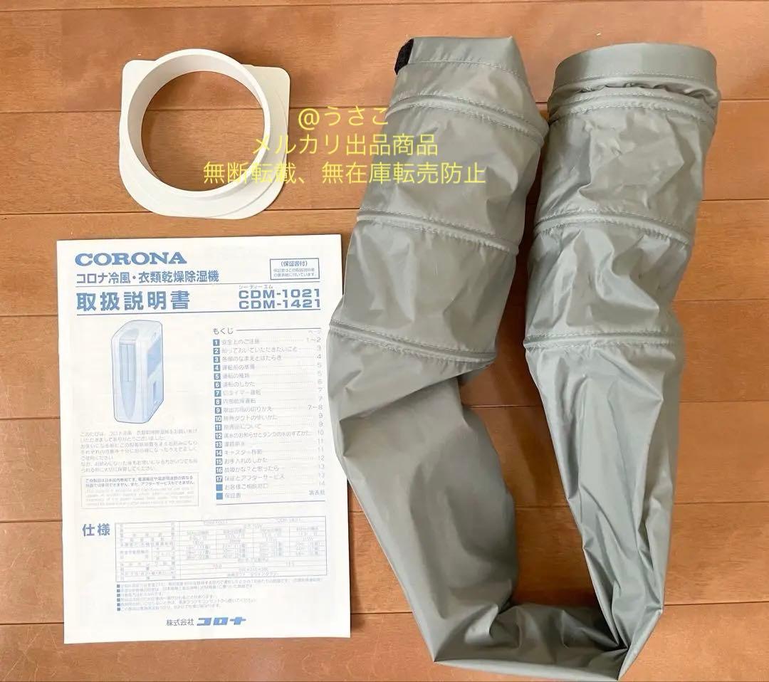 【美品】コロナ どこでもクーラー 冷風扇 冷風機 衣類乾燥 除湿機2021年製