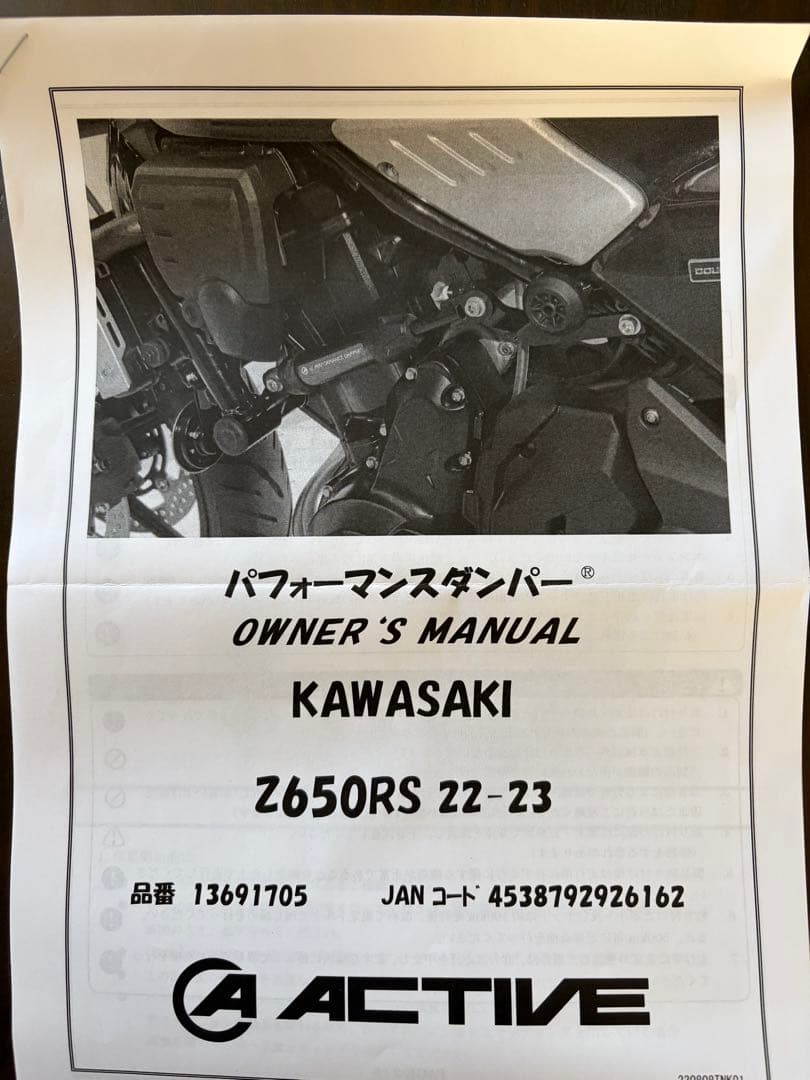 アクティブ Z650RS パフォーマンスダンパー