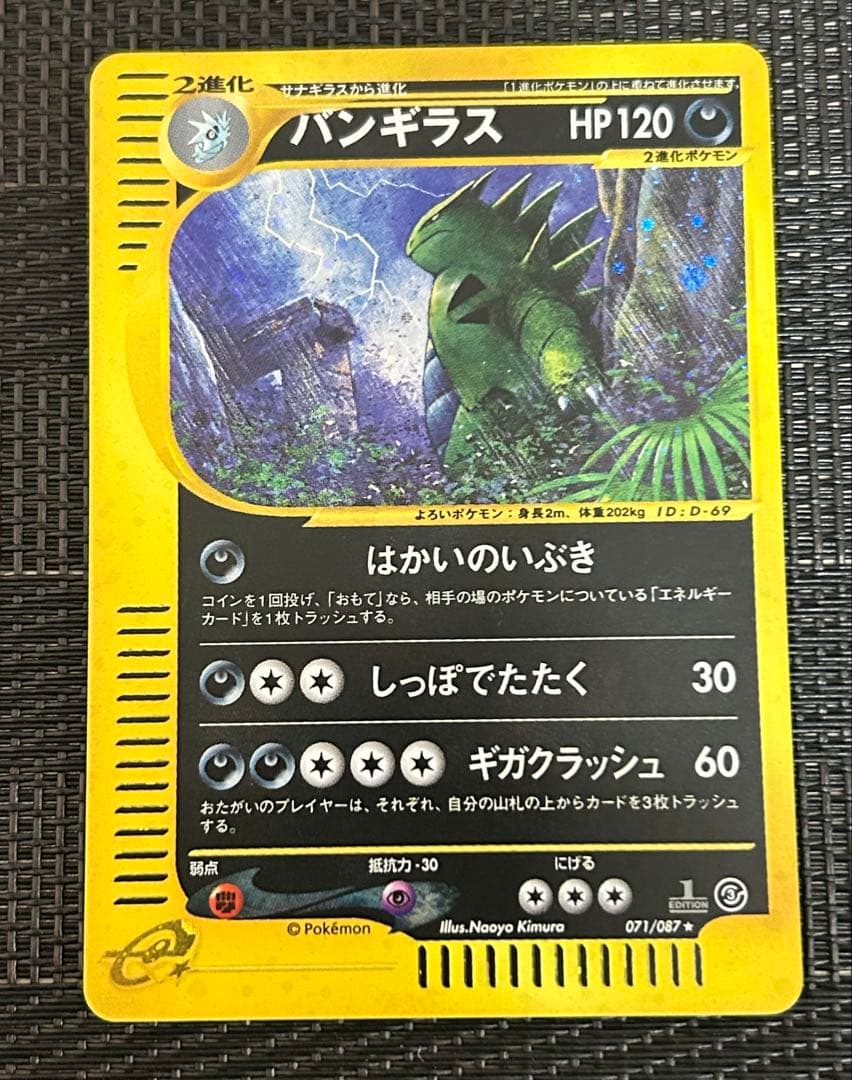 ポケモンカード バンギラス　渦巻きホロ　eカード　希少