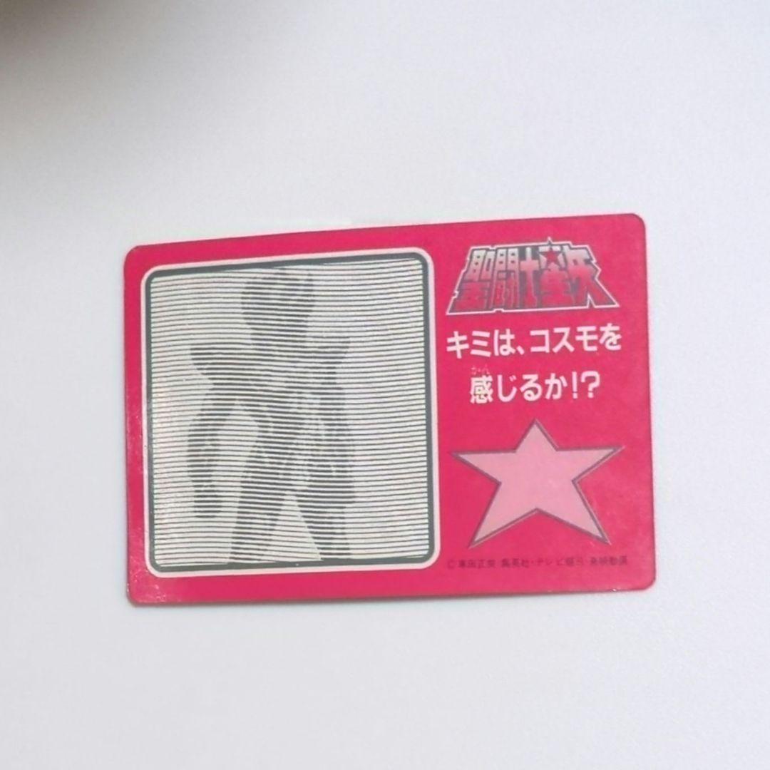 聖闘士星矢 COSMO CARD 540