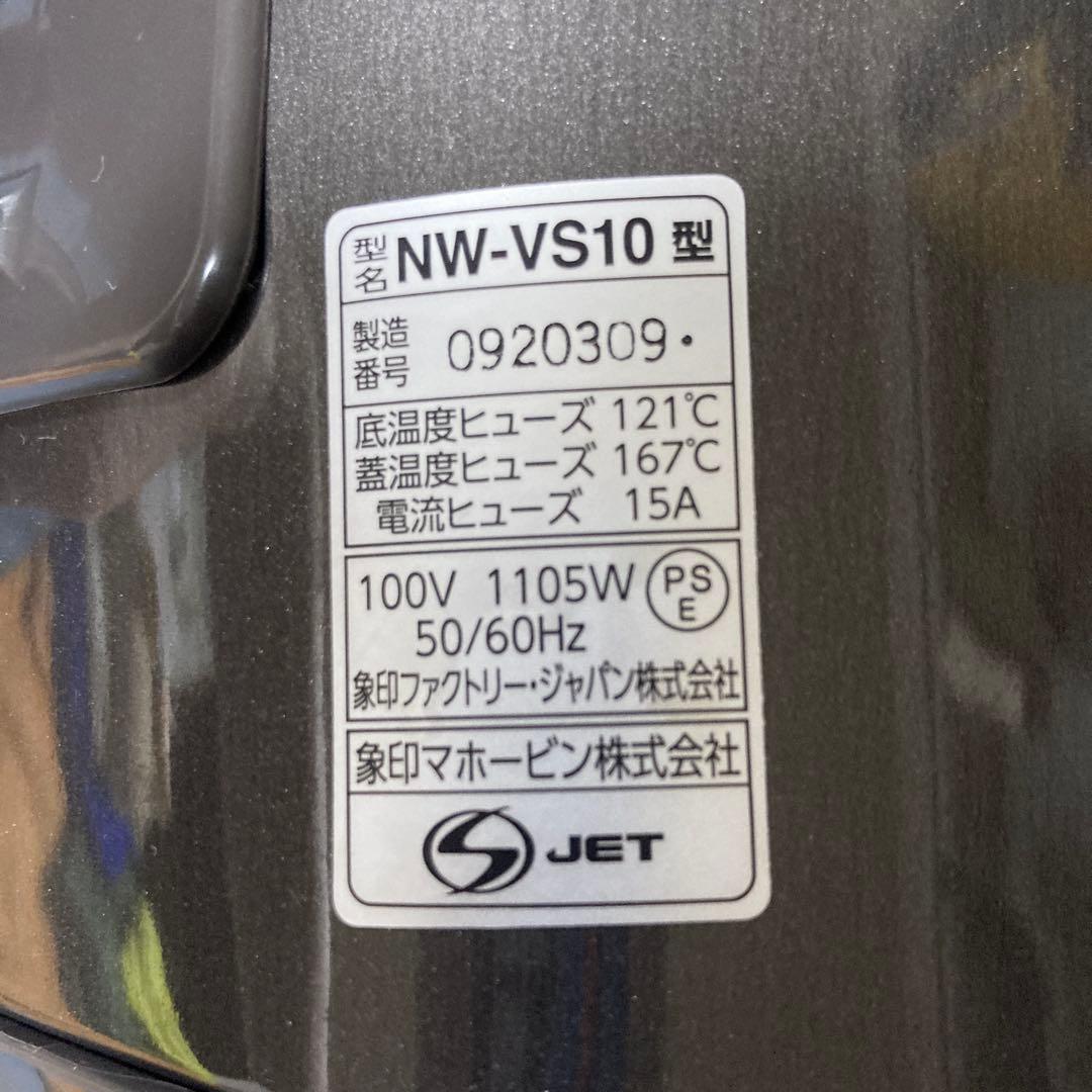 象印 炊飯器 NW-VS10 シルバー　5.5合