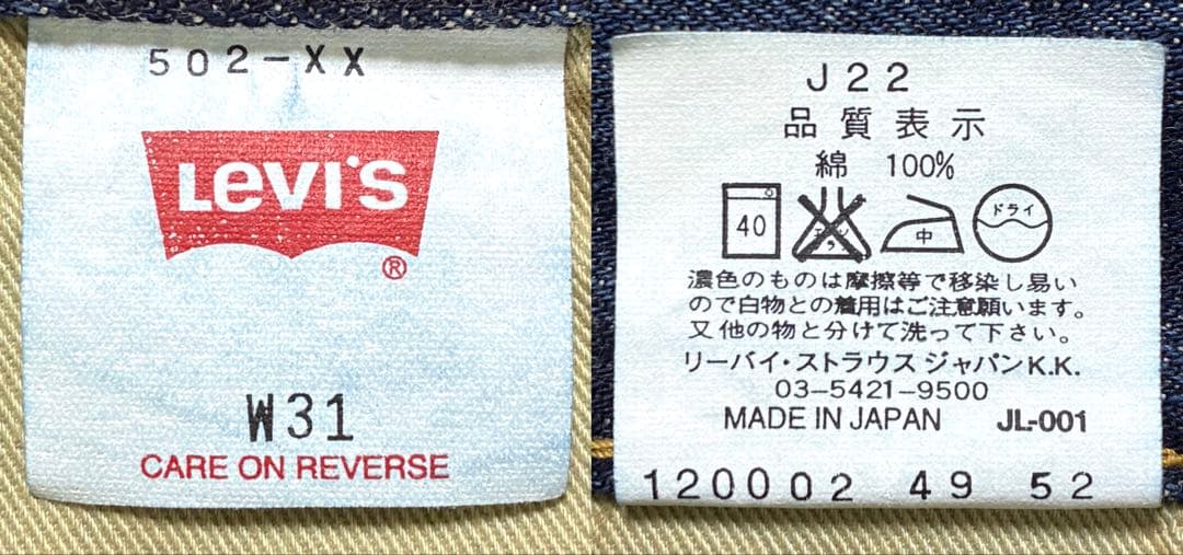 デッド 00s LVC Levis 502XX W31 赤耳 BIG-E 復刻③