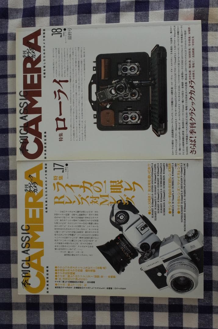 田中長徳責任編集　季刊クラシックカメラ 17冊