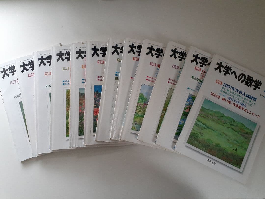 「キイロイトリ31」大学への数学　2000～04年　５年分