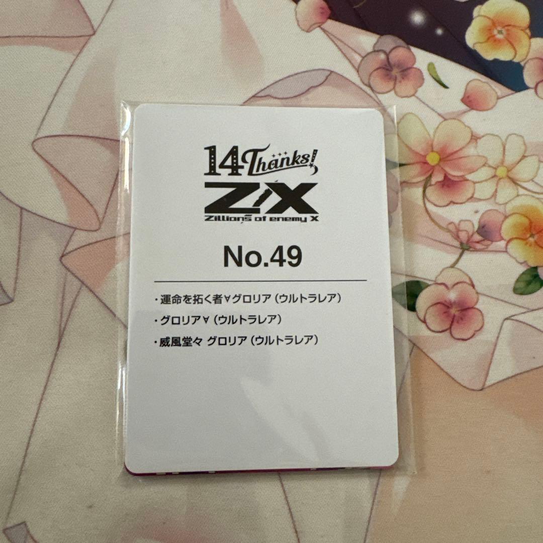 Z/X ゼクス 14th グロリア　URセット3個目