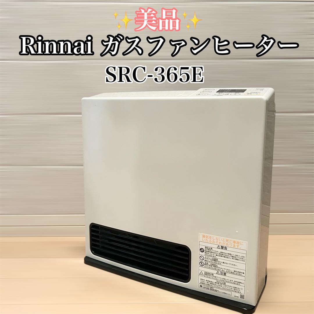 美品　Rinnai　リンナイ　LPガス　ガスファンヒーター　SRC-365E