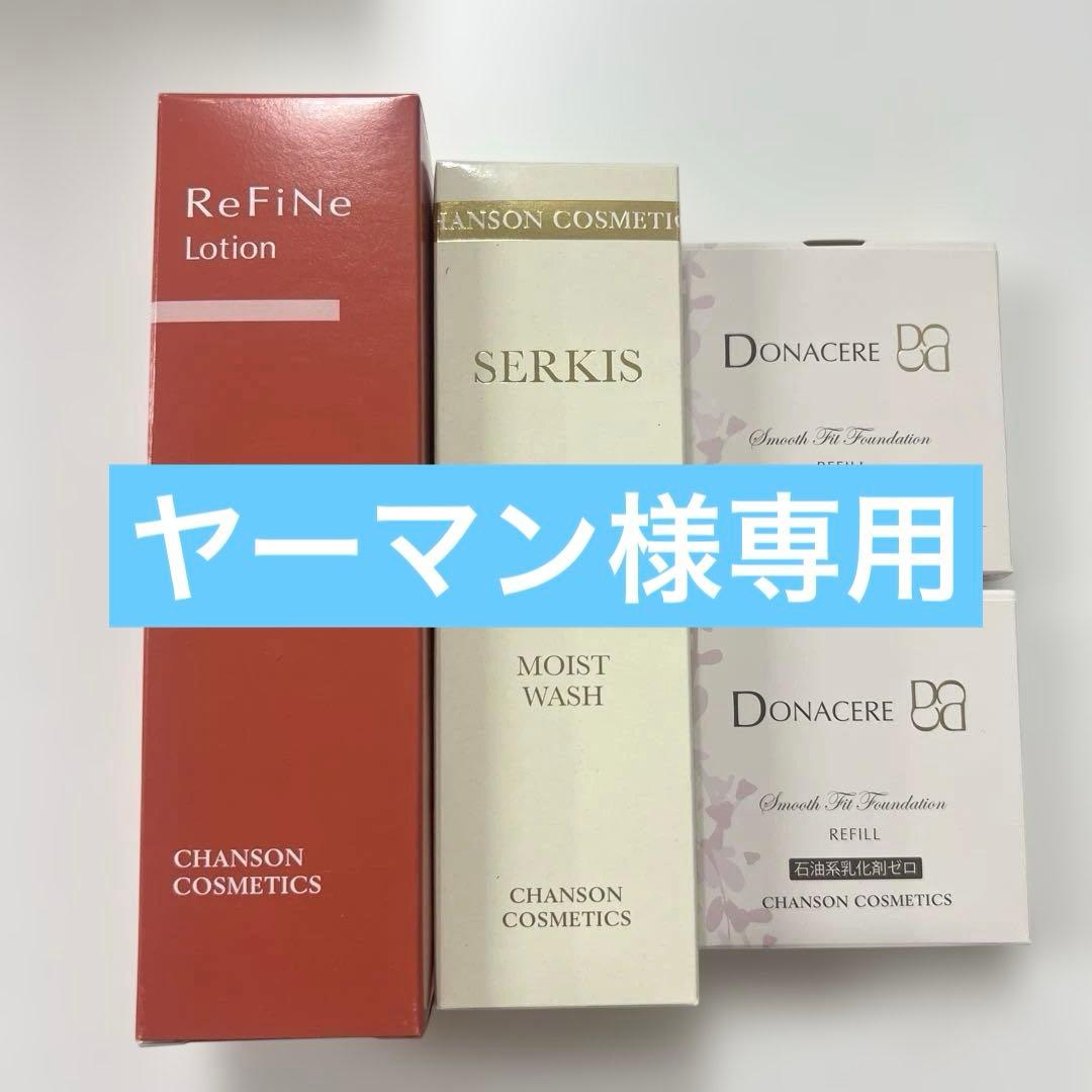 シャンソンスムースファンデーション他