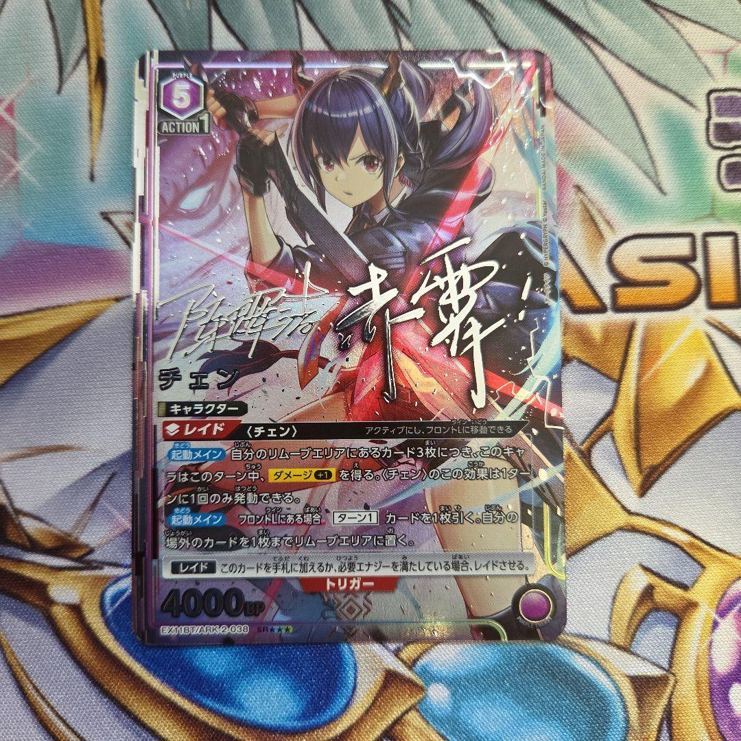 UNION ARENA チェン　星3パラレル