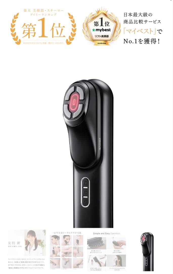 【値下げしました‼︎】MYTREX PROVEトータルリフト美顔器